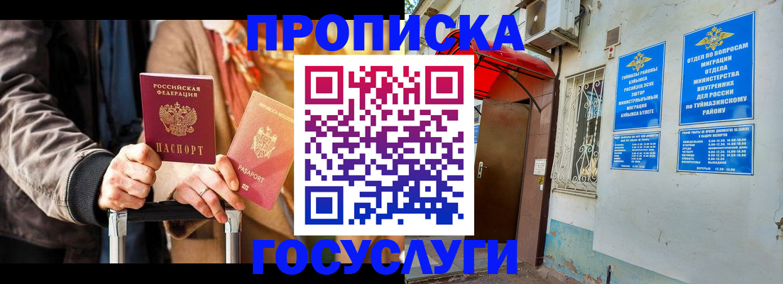 прописка гарантия в Ялуторовске