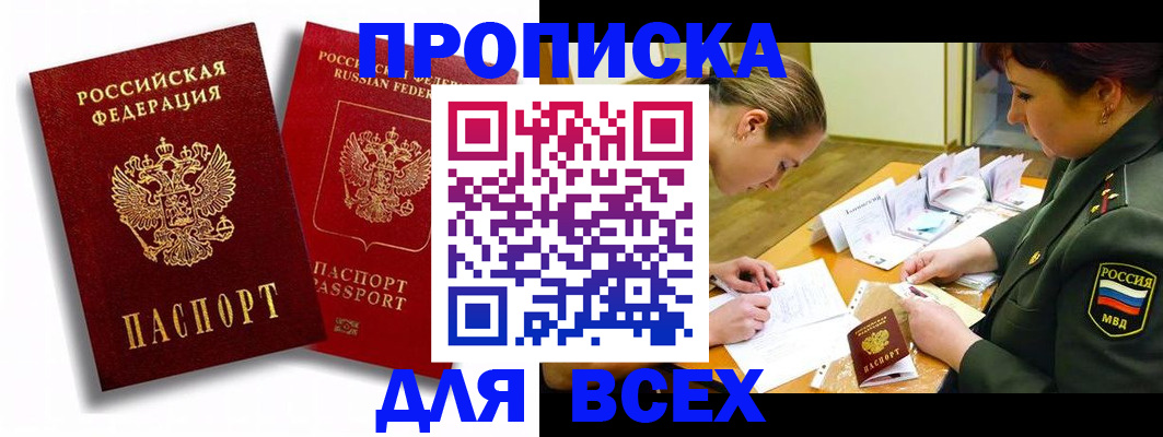временная регистрация надежно в Ялуторовске