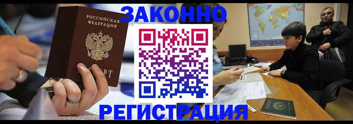 прописка иностранных граждан в Ялуторовске